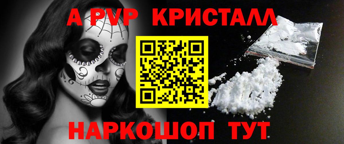 A-PVP кристаллы  A-PVP крисы CK  Вход с VPN  Светлоград 