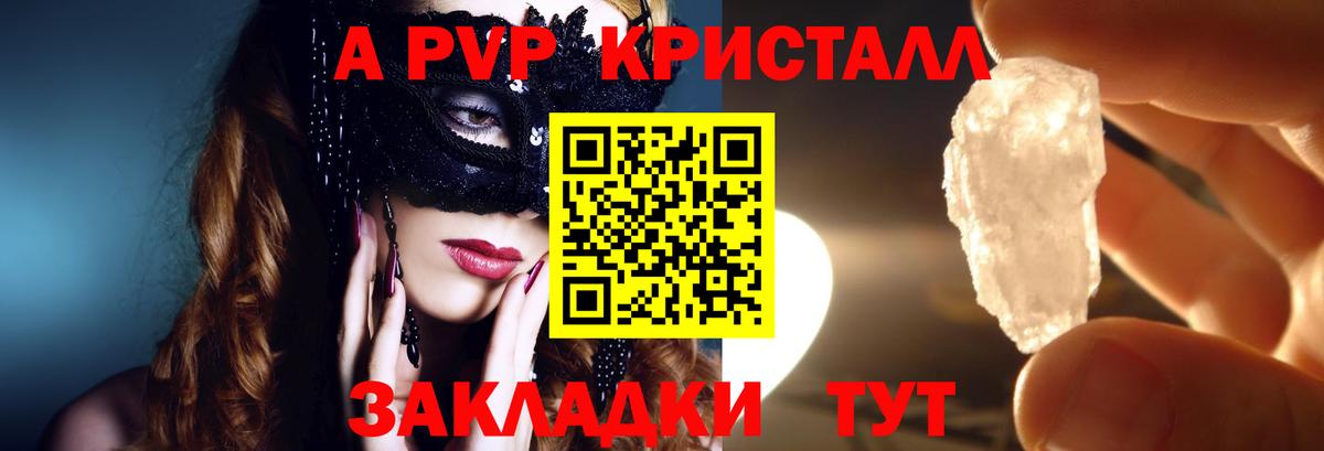 A-PVP крисы CK Светлоград