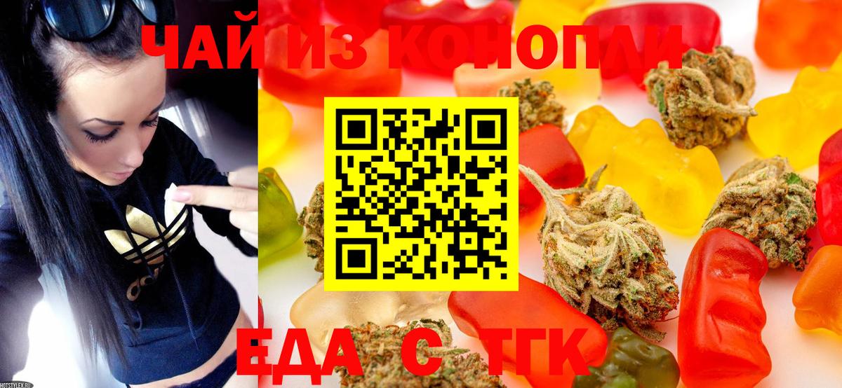Еда ТГК конопля  Вход с VPN  Светлоград 