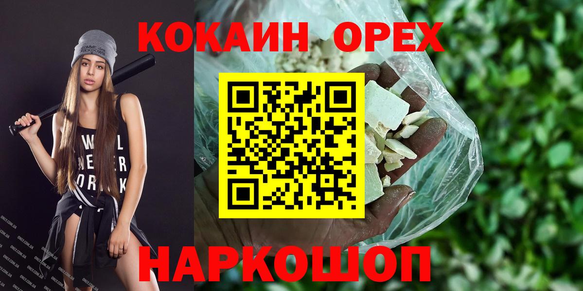 Кокаин Эквадор  Вход с VPN  КОКАИН  Светлоград  Кокаин 97% 