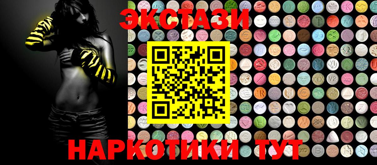 Экстази MDMA Светлоград