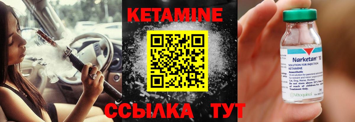 КЕТАМИН VHQ Светлоград