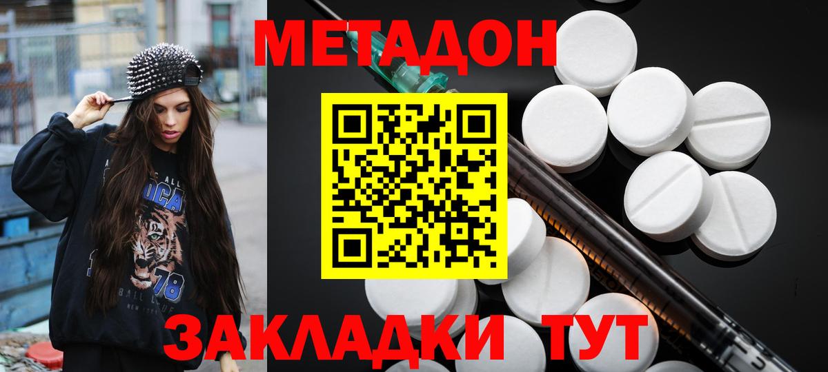 Метадон мёд Светлоград