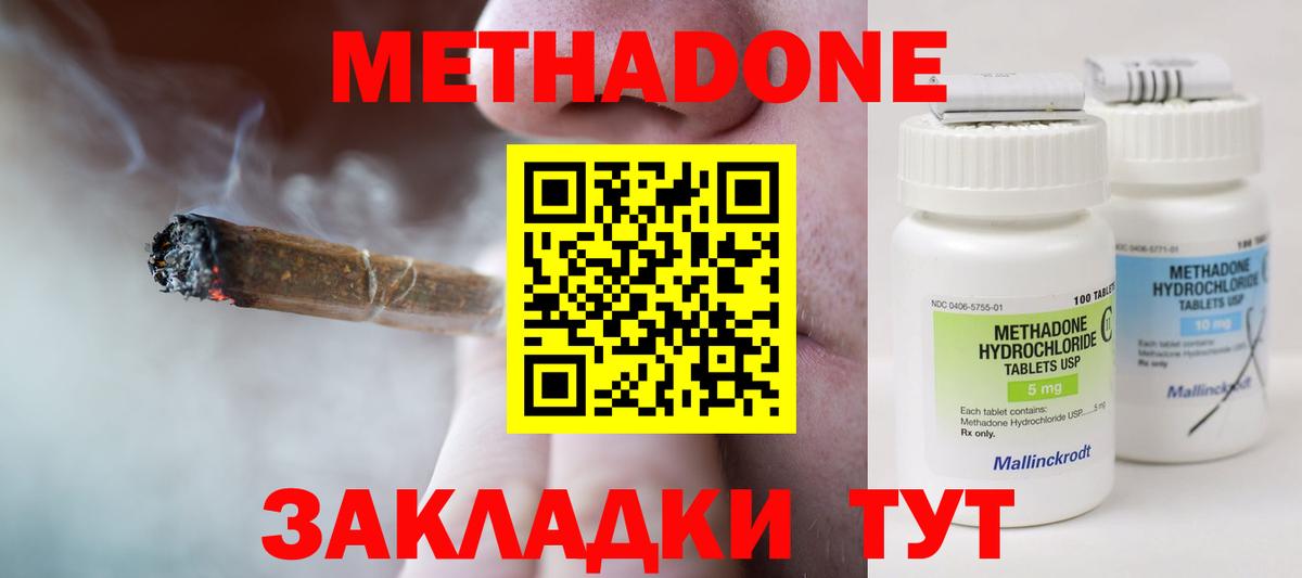 Светлоград  Метадон кристалл  Вход с VPN 