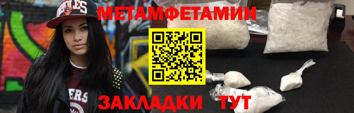 Первитин Methamphetamine Светлоград