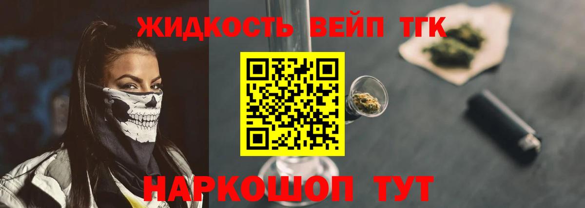 Дистиллят ТГК жижа Светлоград
